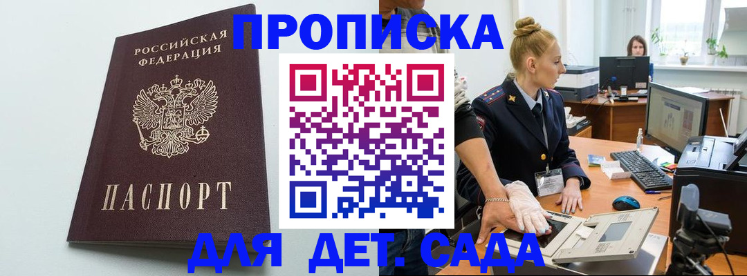 временная прописка в Забайкальском крае