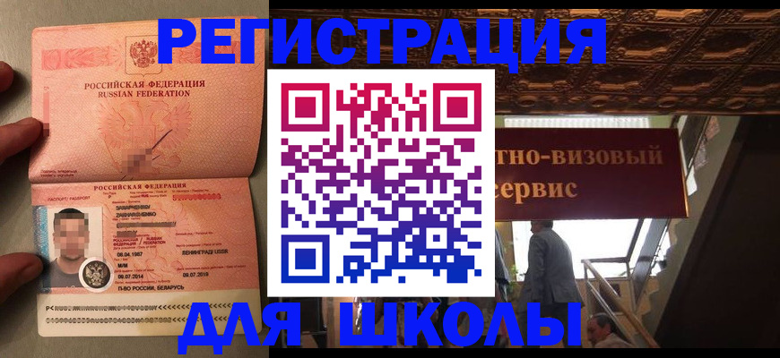 прописка законно в Забайкальском крае