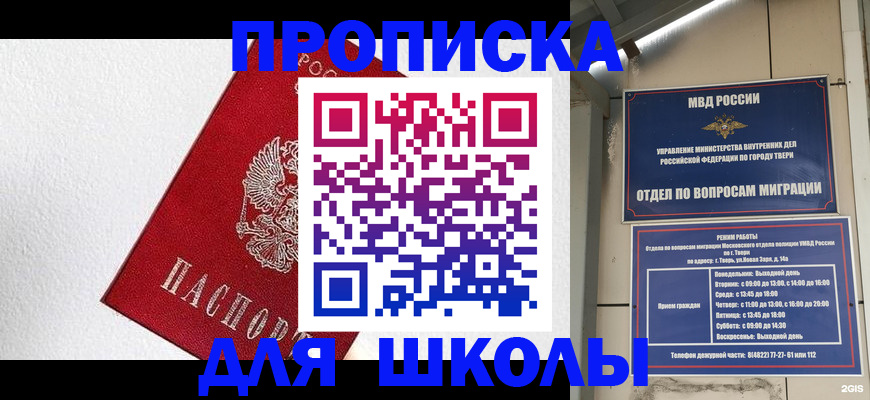 прописка ребенка в Забайкальском крае