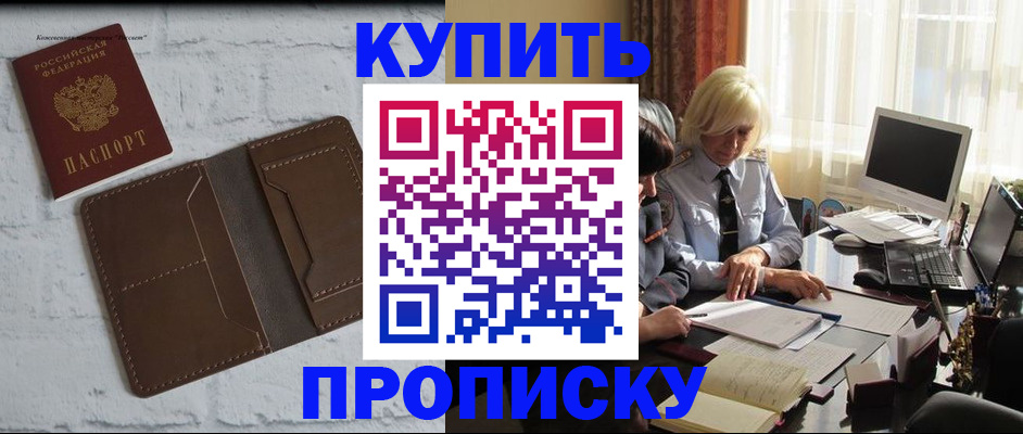 временная регистрация надежно в Забайкальском крае