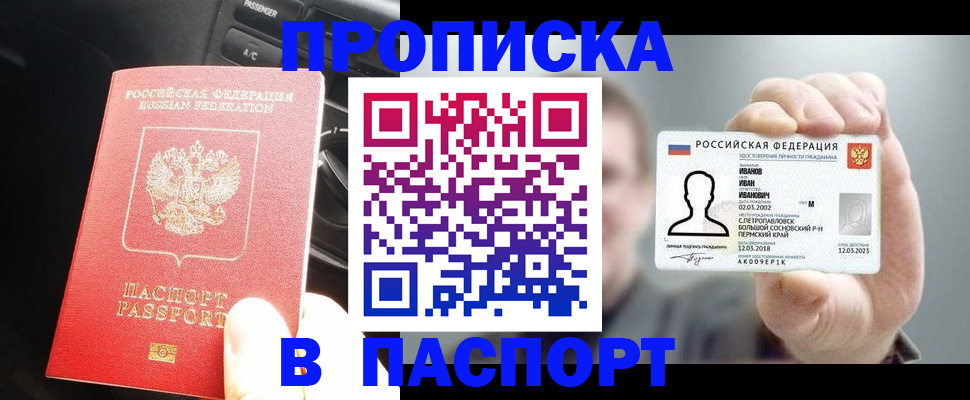 прописка законно в Забайкальском крае