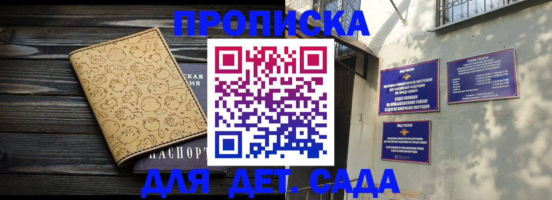 временная регистрация для школы в Забайкальском крае