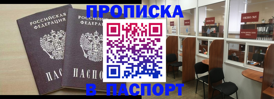временная регистрация поиск в Забайкальском крае